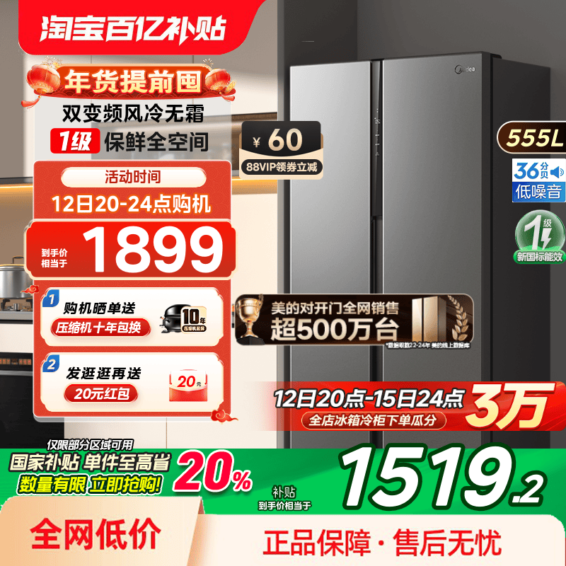 美的 555 両開き大容量家庭用冷蔵庫ファーストクラスのエネルギー効率空冷霜なしデュアル周波数変換内蔵