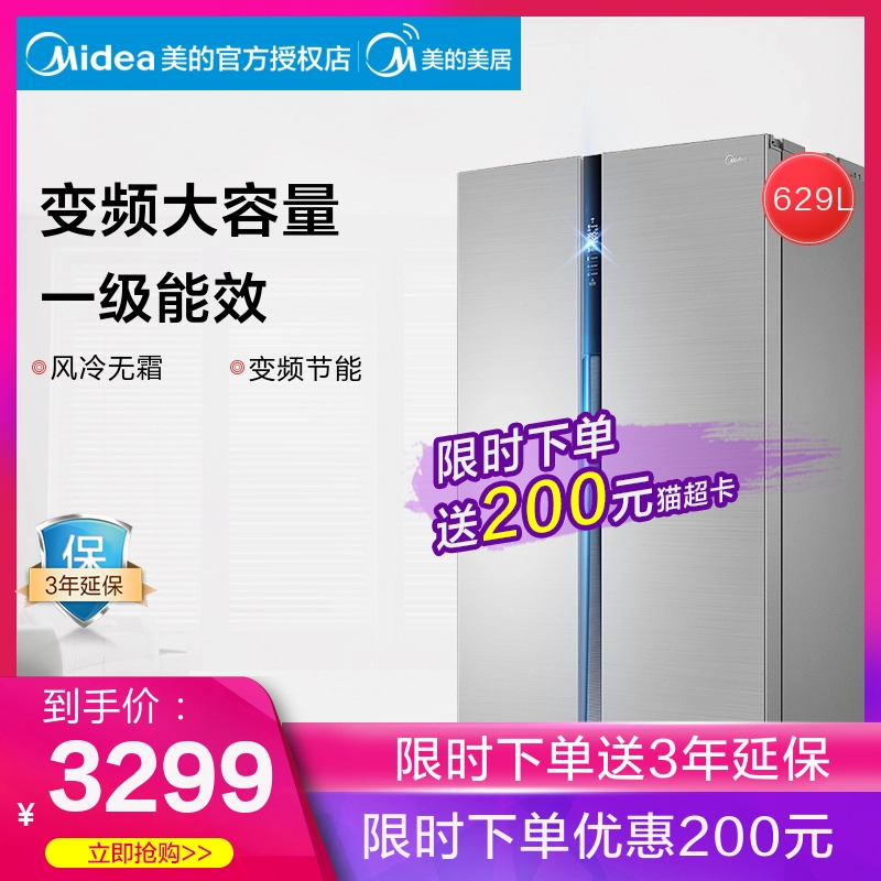 Midea / Midea BCD-629WKPZM (E) chuyển đổi tần số thông minh hai cửa sang tủ lạnh gia đình không có sương giá - Tủ lạnh