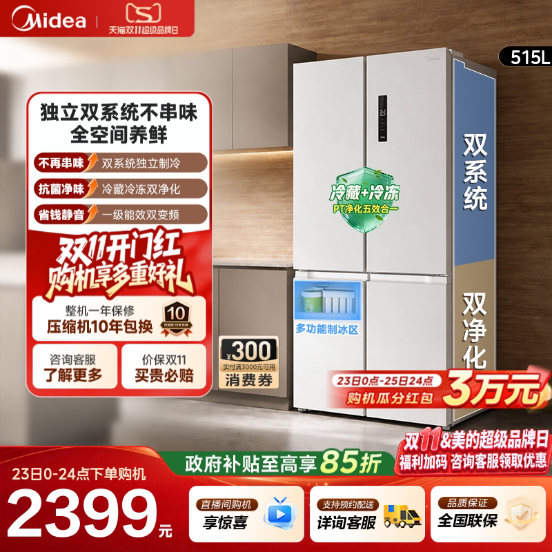 [Dual System] Midea 540/531 Large Capacity Cross-Door Frost-Free Refrigerator for Home Use