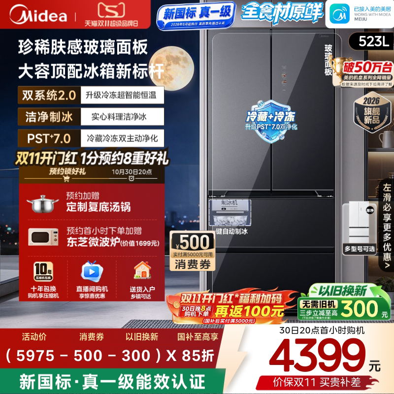 Midea's Flagship 2.0 Ice Mirror 555 Upgraded Ice-Making Refrigerator with Dual System, Zero-Insertion French-Style Multi-Door Glass Panel Midea's Flagship 2.0 Ice Mirror 555 Upgraded Ice-Making Refrigerator with Dual System, Zero-Insertion French-Style Multi-Door Glass Panel