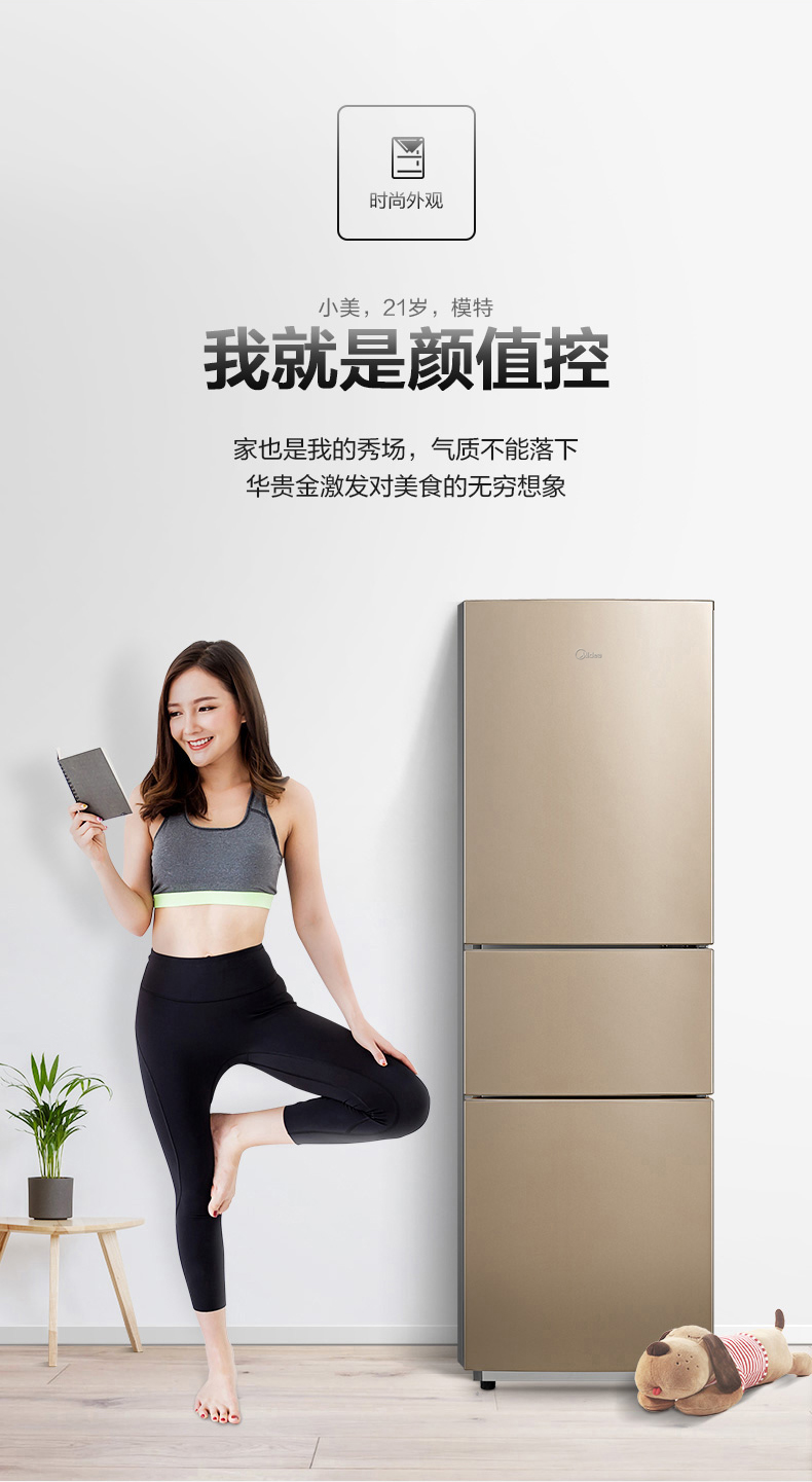 节能静音,分区不串味:213L 美的 节能三门冰箱 BCD-213TM(E) 1238元包邮 值值值-买手聚集的地方