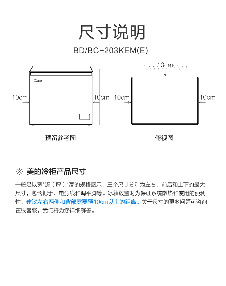 Tủ đông lạnh công suất lớn Midea / Midea BD / BC-203KEM (E) - Tủ đông tủ đông alaska