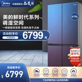 Midea BCD-475WSGPZM (Q) поперечный холодильник первого уровня Устройства Дом дома большая мощность большая емкость