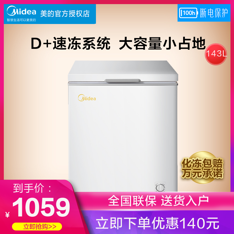 Midea Beauty BD BC-143KMD (E) Home Small Refrigerated Chilled Freezer Horizontal Energy Saving Freezer