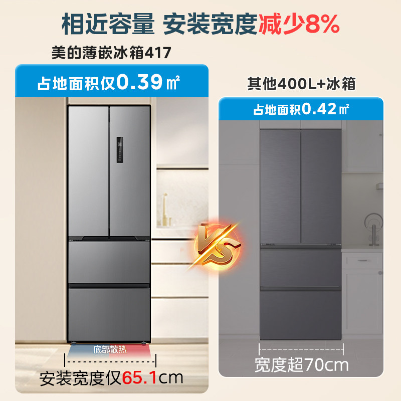 美的MR-417WFPE冰箱图片