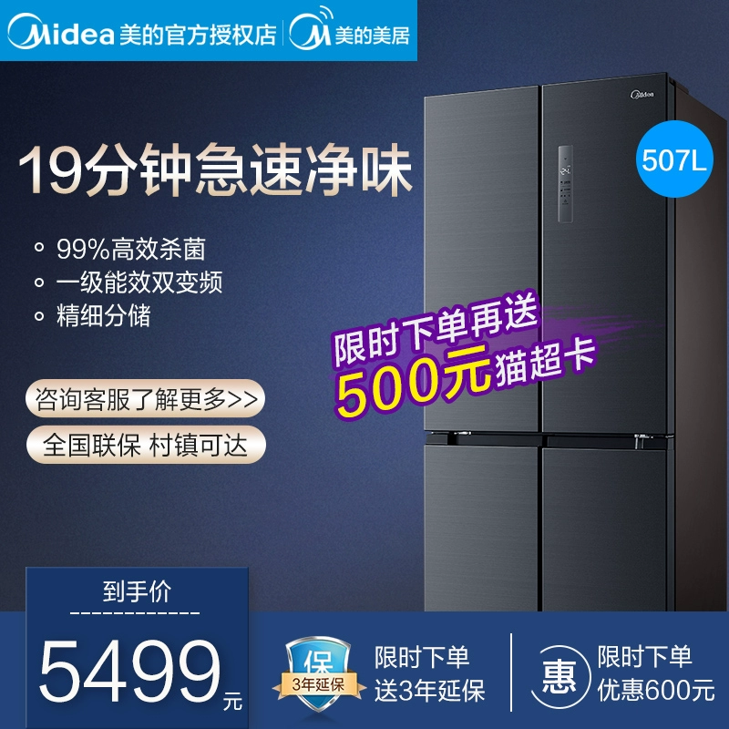 Midea / Midea BCD-507WTPZM (E) chéo tủ lạnh đến cửa nhà thông minh hương vị chuyển đổi tần số không có sương giá - Tủ lạnh