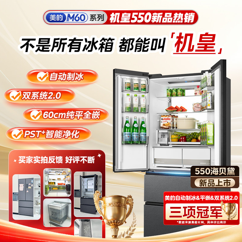 美的MR-550WUFIPZE冰箱图片