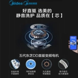 Midea Ice Flays Set 478L Home Electric Holrigrator 10 кг полная автоматическая интеллектуальная стиральная стиральная машина Официальный флагманский магазин