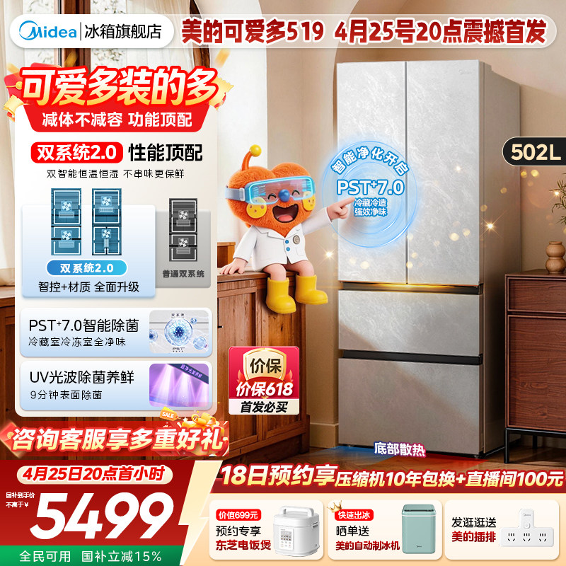 美的MR-519WUFPZE冰箱图片