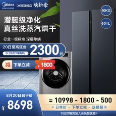 Лед мыть комплект bcd-601wkpzm(e)+md100vt707wd美的冰洗套装双门冰箱10公斤洗衣机