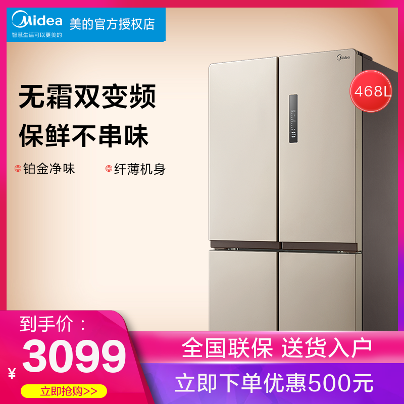 Midea beauty BCD-468WTPM (E) Refrigerator Home Multi-door air-cooled double door frequency conversion refrigerator