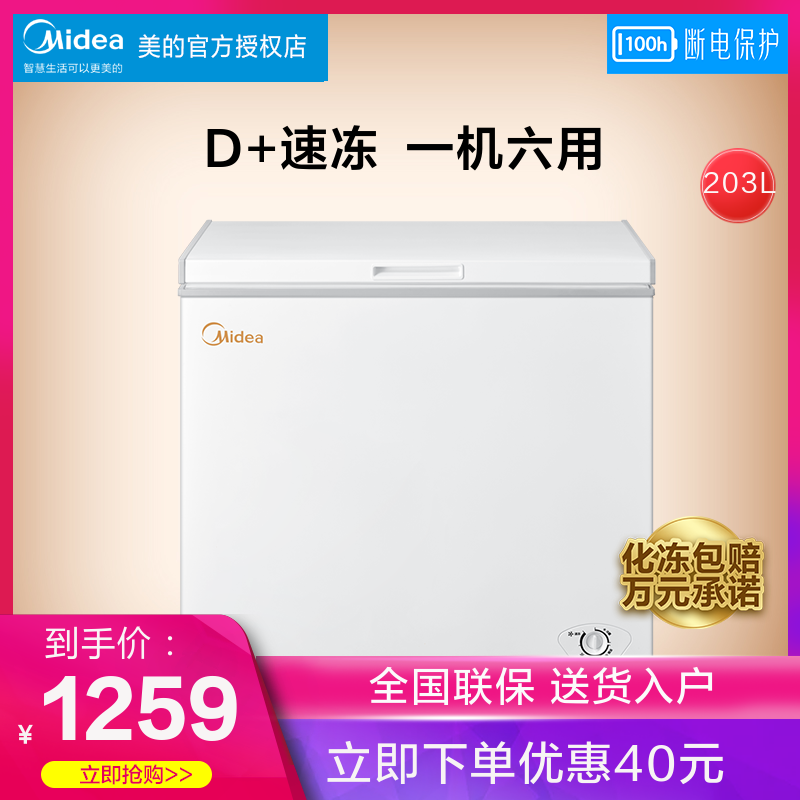 Beauty BD BC-203KM (E) freezer refrigerated frozen household top-open primary energy saving full frozen fridge