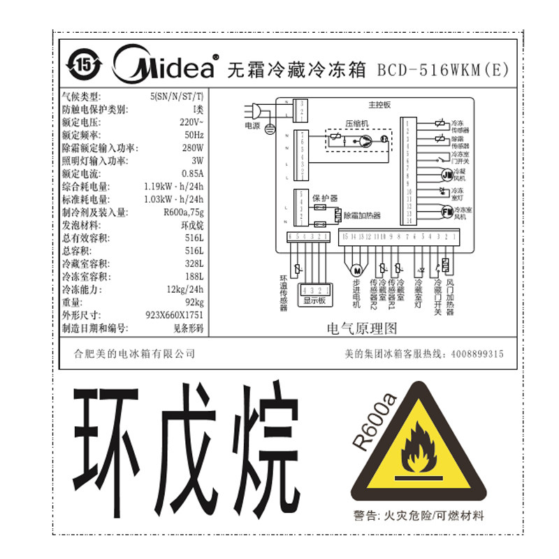midea/���ĶԿ��ŵ����bcd516wkm(e)