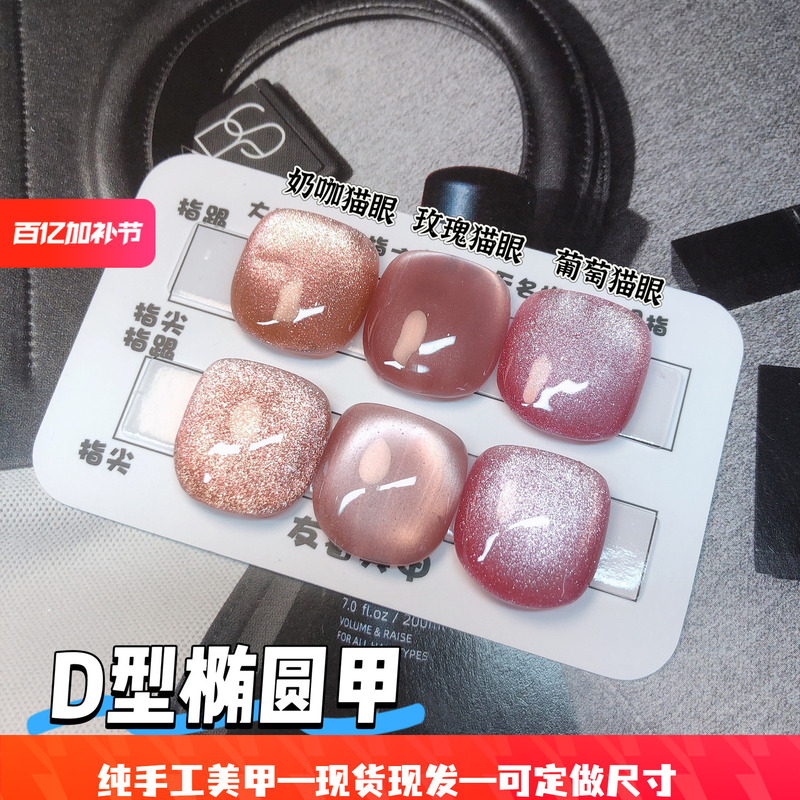 2026 Handmade D-Shaped Oval Press-On Nails, Enlarged and Widened for Thumbs, Can Be Worn to Make Fingers Look Whiter and Conceal Flaws, Long-Lasting