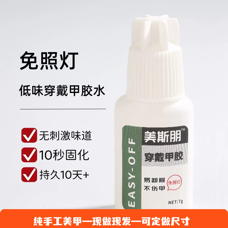 Mespon Nail Glue New Low-Odor Peelable No-Lamp Required Wearable Nail Glue Patch Glue for Feet and Hands Mespon Nail Glue New Low-Odor Peelable No-Lamp Required Wearable Nail Glue Patch Glue for Feet and Hands