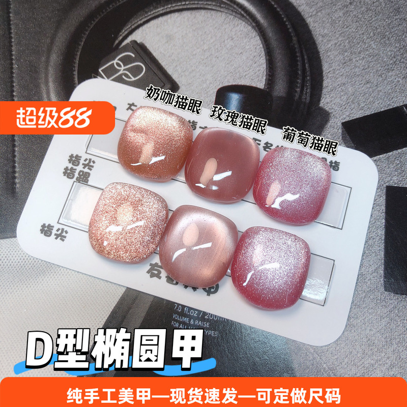 2026 Handmade D-Shaped Oval Press-On Nails, Enlarged and Widened for Thumbs, Can Be Worn to Make Fingers Look Whiter and Conceal Flaws, Long-Lasting 2026 Handmade D-Shaped Oval Press-On Nails, Enlarged and Widened for Thumbs, Can Be Worn to Make Fingers Look Whiter and Conceal Flaws, Long-Lasting