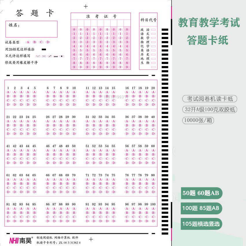 Exam general Nanhao reading machine marking machine machine reading card teaching answer card objective question simulation practice filling card
