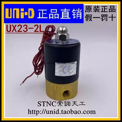 (UNI-D Sono Tiangong)UNID two-position three-way small solenoid valve UX23-2L Q23XD-2L