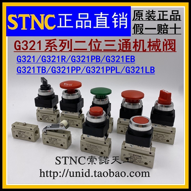 (STNC Sono Tiangong) Two-position three-way mechanical valve pneumatic switch G321R PB EB TB LB PPL