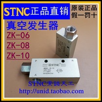(STNC Sono Tiangong)Vacuum generator ZK-06 ZK-08 ZK-10 negative pressure generator suction