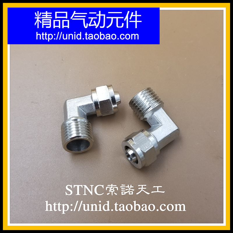 (NUODE) SP17 brass plated white quick screw elbow external tooth 1 2 3 4 with outer diameter 6 8 10 12 pipe