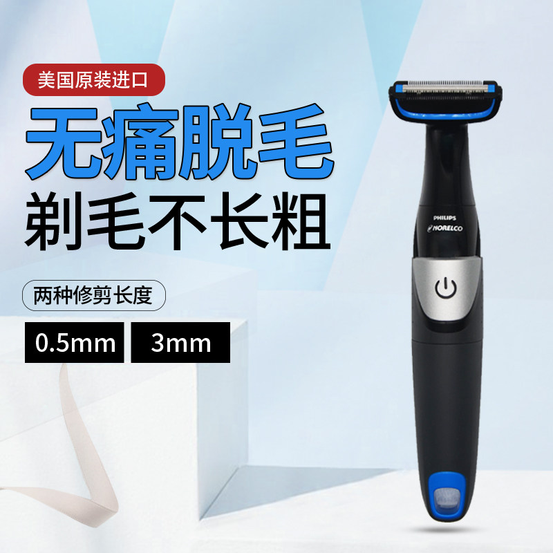 United States imported Philips electric shaver for men and women in private pubic hair trimmer armpit hair hair holistic hair remover