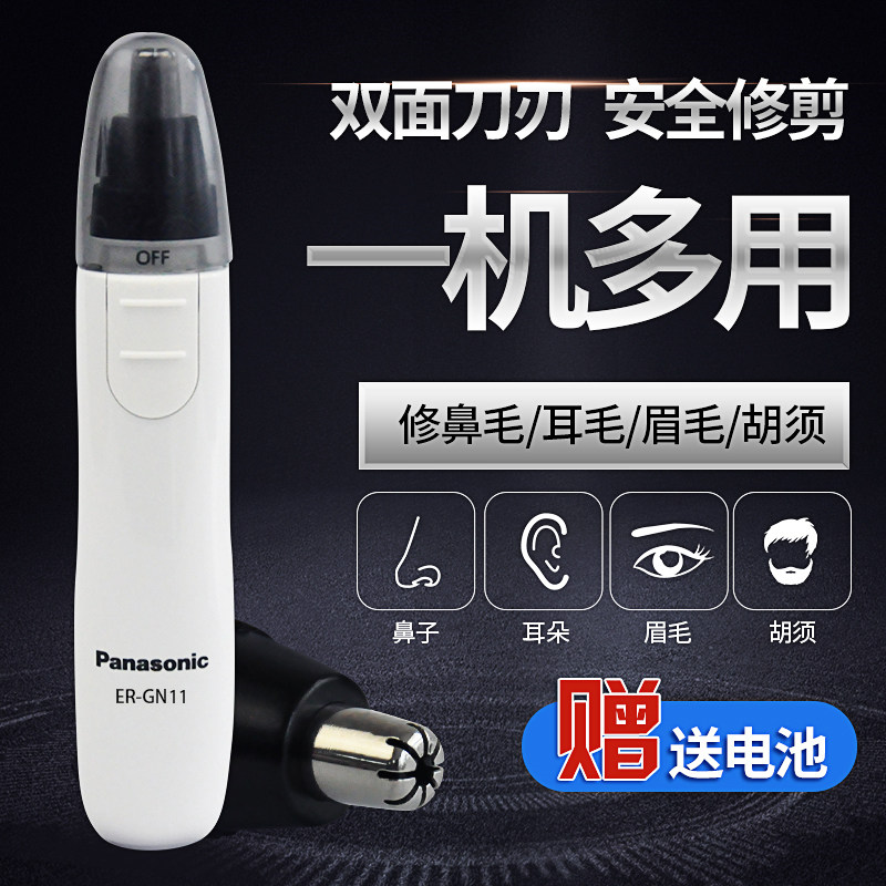 Japan imported Panasonic electric nose hair trimmer dry battery type male and female eyebrow trimmer GN11 GN21