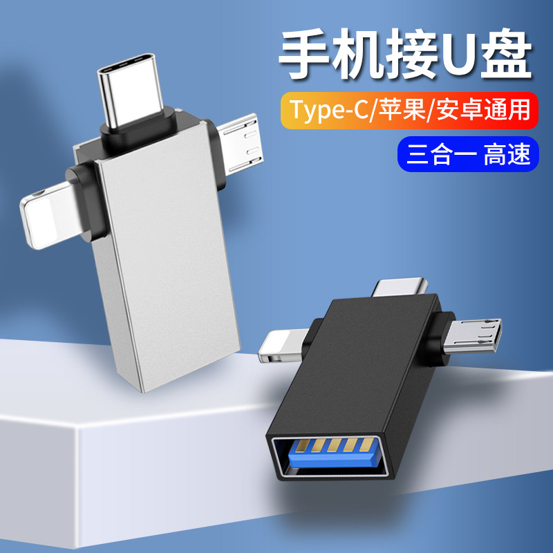 Mobile phone converter Android Apple Otto adapter usb pick up u pan to apply Huawei type c multifunction-Taobao