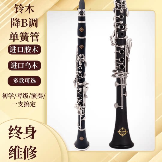 Japanese Suzuki Suzuki B-Flat Clarinet, Clarinet Made of Bakelite and Ebony, Beginner's Entry-Level, Exam Performance, Adult