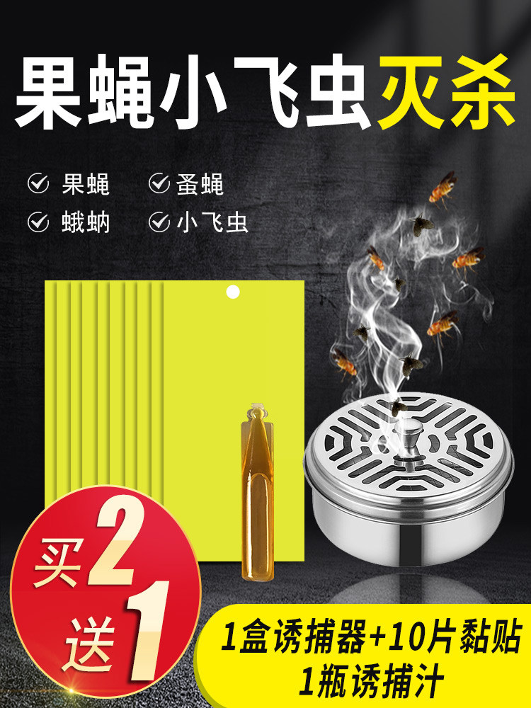 Small flying insect killing artifact to the fruit fly sticky agent to drive the indoor kitchen perfume fruit shop special trap to trap