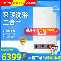 Haier Haier L1PB26-HT3(T) Haier wall hanging furnace natural gas heating stove household natural floor heating