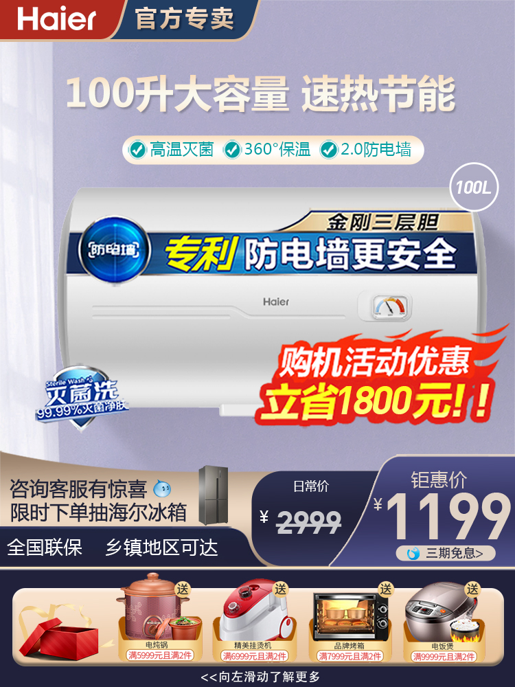 Haier electric water heater electric household 100 liters large capacity water storage type instantaneous heat speed heat first-class energy-saving bath shower