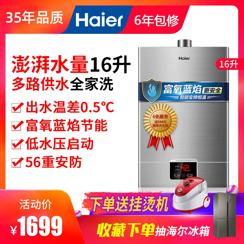 Haier / Haier JSQ32-UT (12T) Máy nước nóng hai ngày hai ngày 16 lít L máy nước nóng nhà - Máy đun nước