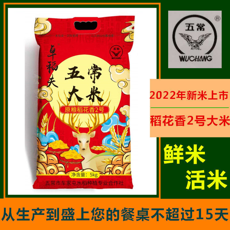 2022 New Rice Wuchang Rice No. 2 Non-vacuum Claypot Rice Japonica Rice Boiled Dry Rice Northeast Farmhouse Gongmi 5kg