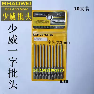 Direct selling Shaowei one-character batting electric screwdriver head SL3 **75 * S6 35