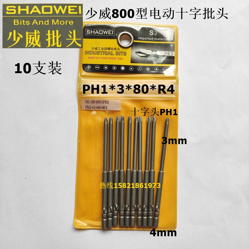 Manufacturer direct selling less Vevey lengthened electric batch head 800 Type electric knife head PH1*3 * 80 * 4