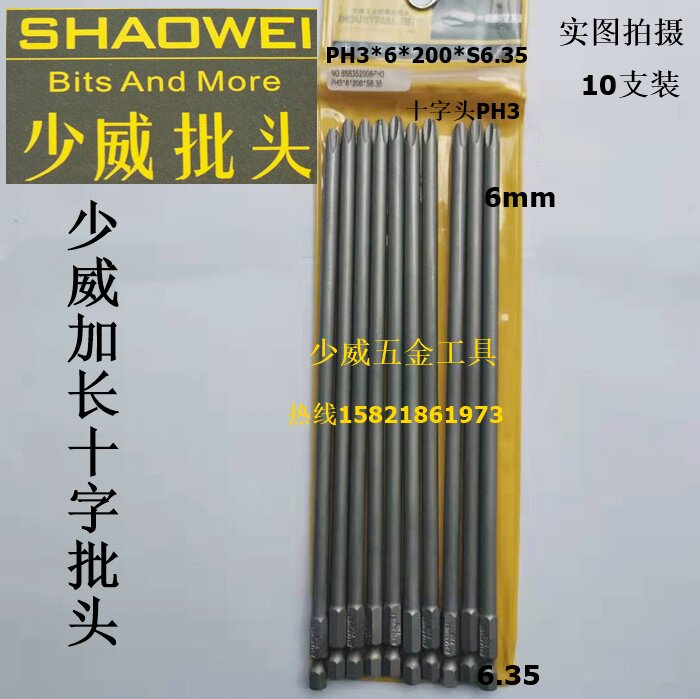 Manufacturer direct selling less Vevey lengthened cross-batch head lengthened screwdriver head bed linen batch PH3 * 6 * 200 *S6 35