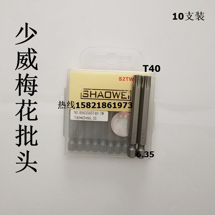 Underwie electric plum screwdriver head imported material pneumatically pneumatic screw screwdriver head T40 * 65 * 6 35