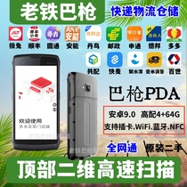 多多买菜驿站巴枪PDA德邦邮政极兔圆通申通京东百世物流仓储ERP