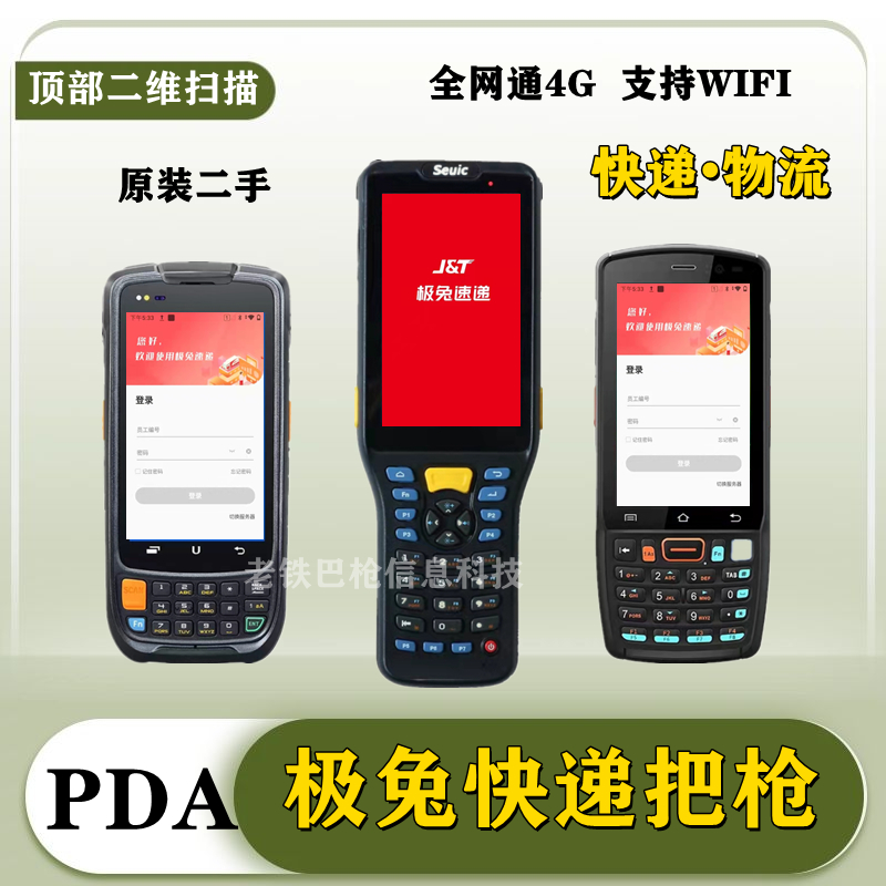 Jitu Express Ba Gun PDA Shentong Baishi Express One-meter ticking Jushuitanwang store Tongkuaimai ERP scanning gun