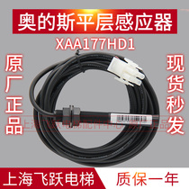 Xizi Otis sensor Jiangnan fast flat sensor XAA177HD1 cigarette rod new original spot