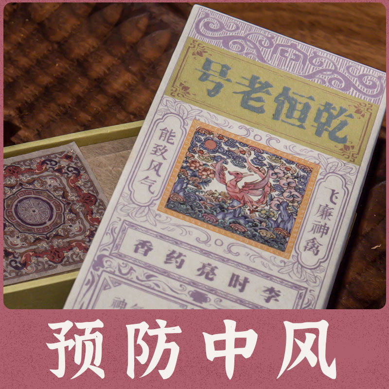 Dry Evergrands Medicines Aroma-proof Stroke Vanity Aroma The Elderly Parent Incense of the National Non-Reformed Li Fly Liam