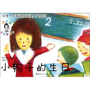 小鸭子的生日 邱子越 正版书籍 新华书店旗舰店文轩官网 南京大学出版社