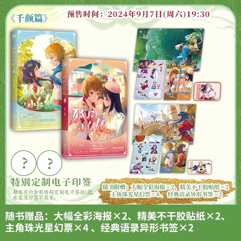 [新華文宣] 狐の霊の仲人コレクターズ・エディション7-8巻、別名アカシアの木の下コミックブック