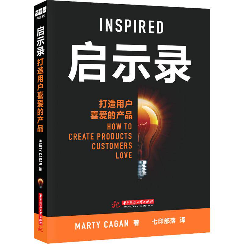 启示录:打造用户喜爱的产品怎么看?