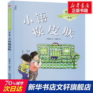 小语换皮肤 毕淑敏 正版书籍 新华书店旗舰店文轩官网 广西师范大学出版社