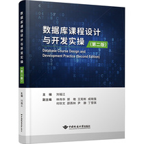 (Xinhua Wenxuan) Database Course Design and Development Practice (Second Edition) Genuine Books Xinhua Bookstore Flagship Store Wenxuan Official Website China University of Geosciences Press