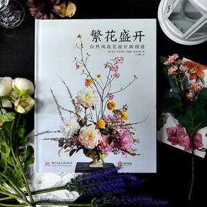 繁花盛开 自然风花艺设计新创意 (美)吉玛·英戈尔斯(Gemma Ingalls),(美)安德鲁·英戈尔斯(Andrew Ingalls)