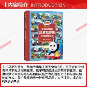 托马斯梦想成真 英国HIT娱乐有限公司(HIT Entertainment) 正版书籍 新华书店旗舰店文轩官网 湖南少年儿童出版社