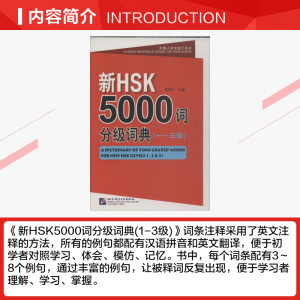 新HSK5000词分级词典 李禄兴 编 正版书籍 新华书店旗舰店文轩官网 北京语言大学出版社